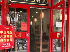 门面-桂花香手工面(鼓楼店)