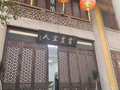 -吴祥记潮州菜·百年老字号·砂锅粥
