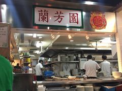 -兰芳园(上环店)