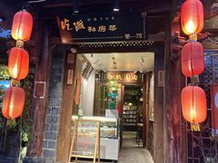 -吃货私房菜(丽江束河古镇店)