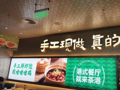 -茶港·点心·啫啫煲(王府井店)
