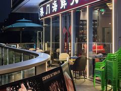 门面-江南福宴·澳门海鲜.牛肉火锅(汇高栢悦中心店)