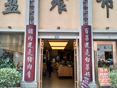 门面-盘飧市(春熙路店)