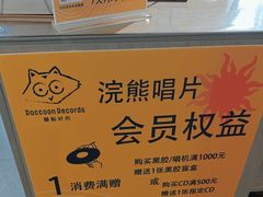 -浣熊唱片店(上海影城店)