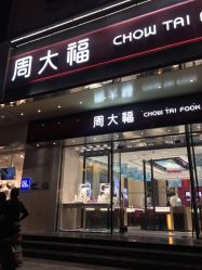 -周大福CHOW TAI FOOK(百大珠宝专营店)