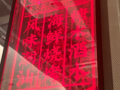 -白仁仔· 活烤海鲜 宵夜(豫园店)