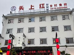 -头上红煨盐鸡·非遗院子餐厅