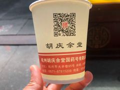 -杭州胡庆余堂第二中医门诊部