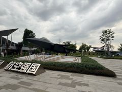 -成飞公园