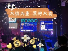 -MOSSO音乐酒吧·Live House(南京西路店)