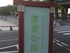 -龙舟池