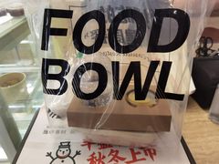 -超级碗FOODBOWL(成都来福士店)