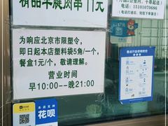 -景泰马记电烤串