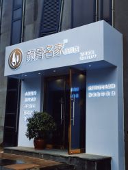 -小颜秘家·韩国整骨