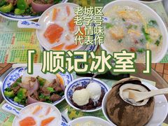 -顺记冰室(宝华路店)