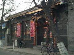 复件&nbsp;照片015-东四民芳餐厅(世茂工三店)