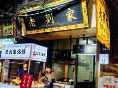 -老刘家泡馍·陕西老字号(钟楼广济街店)