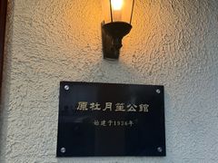 -老洋房花园饭店(绍兴路店)
