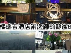 -瑞吉酒店·The Drawing Room闲逸廊·云端下午茶·夜奢Whiskey
