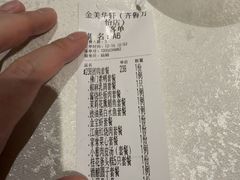 -金美华轩(东方路齐鲁店)