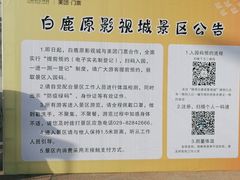 -白鹿原影视城