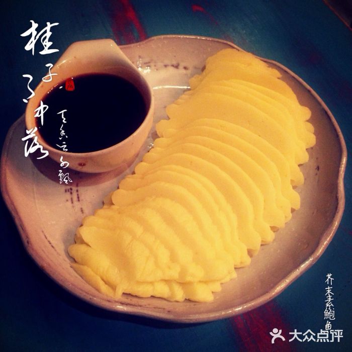 陀螺小灶·江湖川辣·蒸汽海鲜-芥末素鲍鱼-菜-芥末素鲍鱼图片-上海