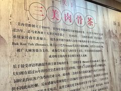 -三美肉骨茶(柏威年广场店)