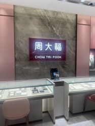-周大福CHOW TAI FOOK(浦东八佰伴店)
