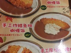 菜单-COCO壱番屋(北京平安国际金融中心店)