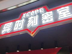 -Xcape异时刻密室逃脱魔法互动(瑞虹天地太阳宫店)
