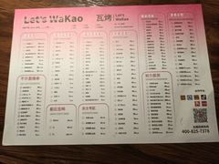 -Let’s WaKao瓦烤(贝森店)