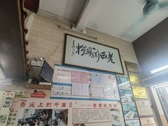 -老西关濑粉(文明路店)