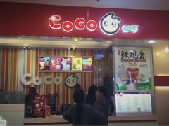 门面-CoCo都可(新太阳宫店)