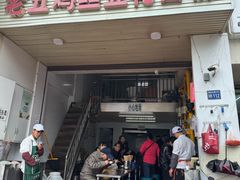 -老五鸡丝豆花面粉(瑞金北路68号院店)