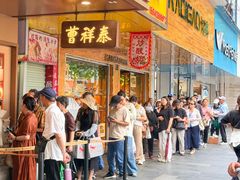 -曹祥泰(解放路店)