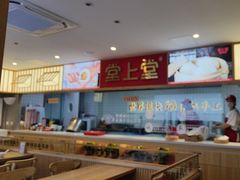 -堂上堂(益民街店)