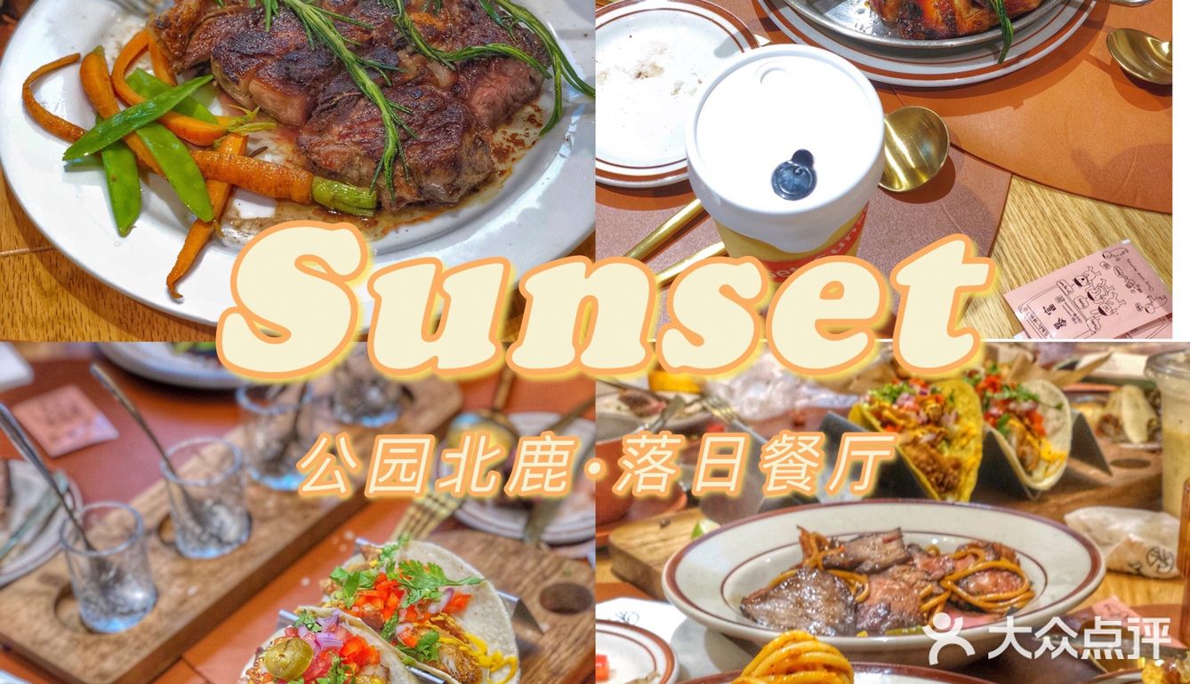 夏日氛围💯「公园北鹿🦌落日餐厅」
