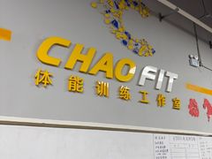 -超菲特健身工作室(晨月店)