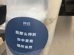 -杯欢制茶(三里屯店)