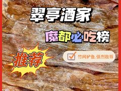 -翠亭酒家(山西南路店)