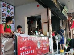 门面-秀嫂挞粿