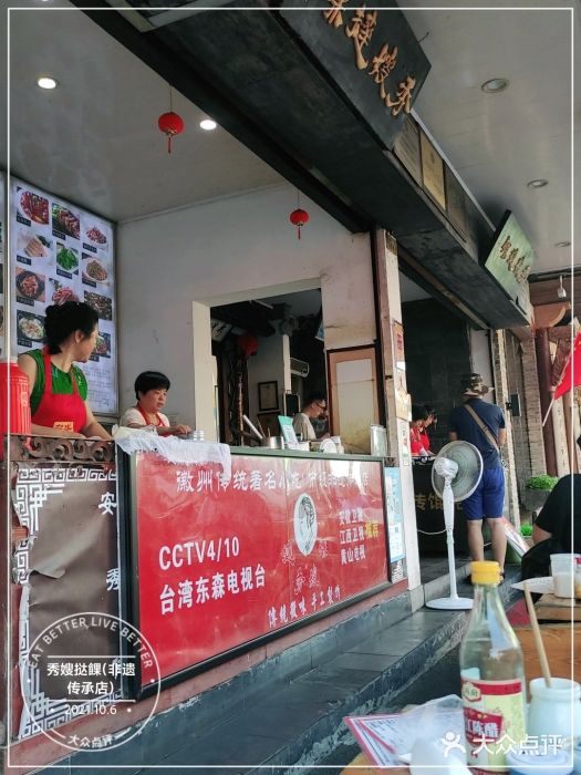 秀嫂挞粿门面图片