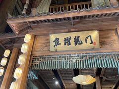 门面-淀里船宴(卓达店)