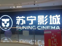 -苏宁影城