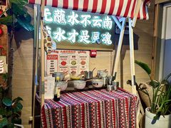 -火塘云南烧烤大排档