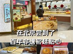 -祥禾饽饽铺·中式糕点(北京来福士店)