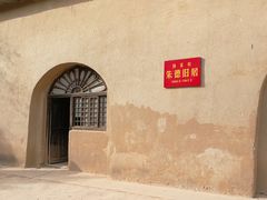 -延安杨家岭革命旧址
