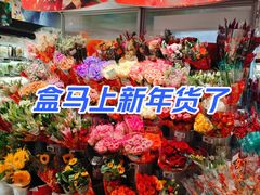-盒马鲜生(189购物中心店)