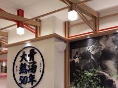 -味千拉面(广州白云机场T1西二店)