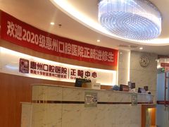 -惠州口腔医院(下埔总院)